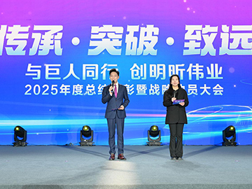 “Striving with Giants, Forging a Great Future with MTF”  Jiangsu MTF Transport Equipment Co.,Ltd 2025 Annual Summary, Commendation & Strategic Mobilization Conference Concludes Successfully